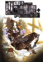 Gashuu Keisou Ban - Yamada Akihiro mandorama 01