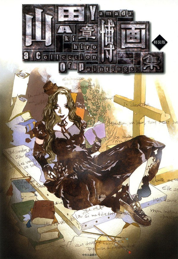 Gashuu Keisou Ban - Yamada Akihiro mandorama 02