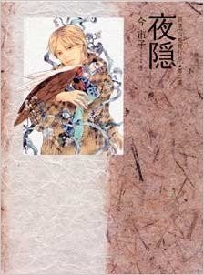 Gashuu “Hyakki Yakoushou” (Dai 2 Shuu) Yogomori - Ima Ichiko — Vol. 2 V02 mandorama 01