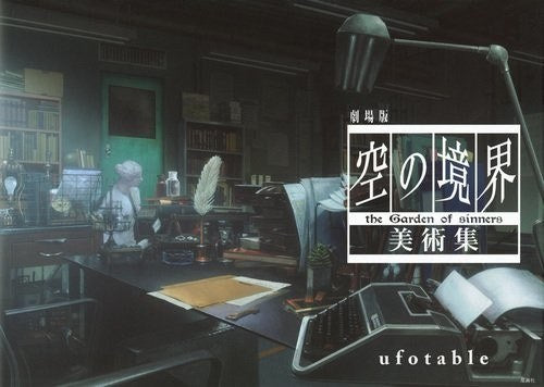 Gekijouban Kara no Kyoukai Art Collection mandorama 02