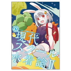 Gendai School Mizugiron II -School Mizugi wo Yori Ajiwaitsukusu- — Vol. 2 V02 mandorama 01