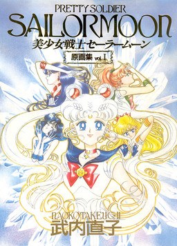 Genga-shuu - Takeuchi Naoko — Vol. 1 V01 mandorama 01