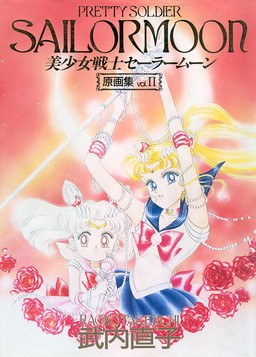 Genga-shuu - Takeuchi Naoko — Vol. 2 V02 mandorama 01