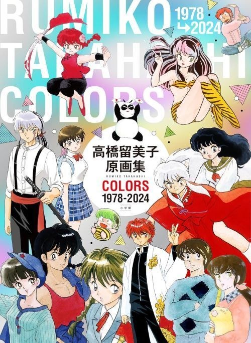 Gengashuu COLORS 1978-2024 - Takahashi Rumiko mandorama 01