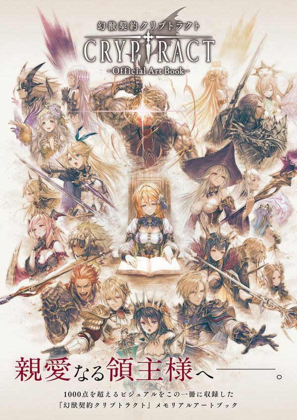 Genjuu Keiyaku Cryptract -Official Art Book- mandorama 01