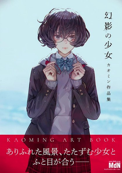 Gennei no Shoujo Kaoming Art Book mandorama 01