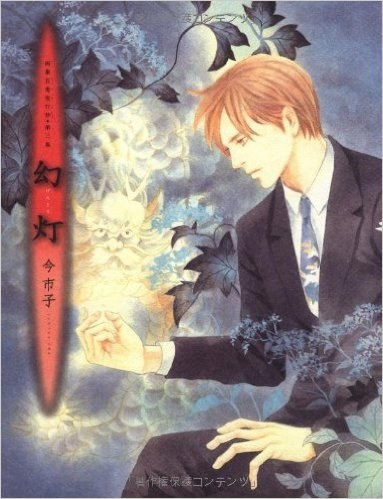 Gentou - Ga Shuu Hyakki Yakoushou (Dai 3 Shuu) - Ima Ichiko — Vol. 3 V03 mandorama 01