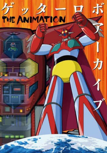 Getter Robo Archive The Animation mandorama 01
