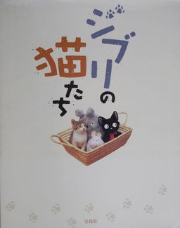 Ghibli no Neko Tachi mandorama 01