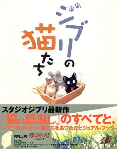 Ghibli no Neko Tachi mandorama 03