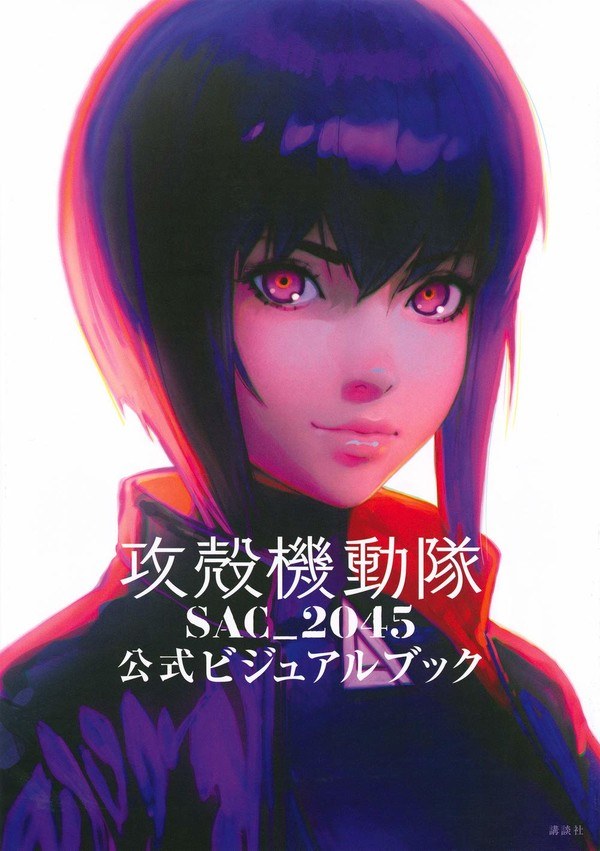 Ghost in the Shell SAC 2045 Official Visual Book - Ilya Kuvshinov mandorama 01