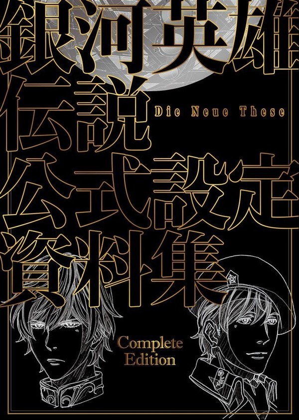 Ginga Eiyuu Densetsu Die Neue These - Kaikou - Art Book - Settei Shiryoushuu - C mandorama 01