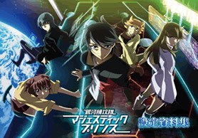 Ginga Kikoutai Majestic Prince - Art Book - Settei Shiryoushuu (Animate, Movic) mandorama 01