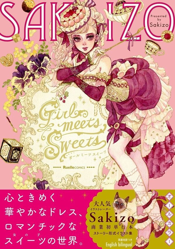 Girl meets Sweets - Sakizou mandorama 01