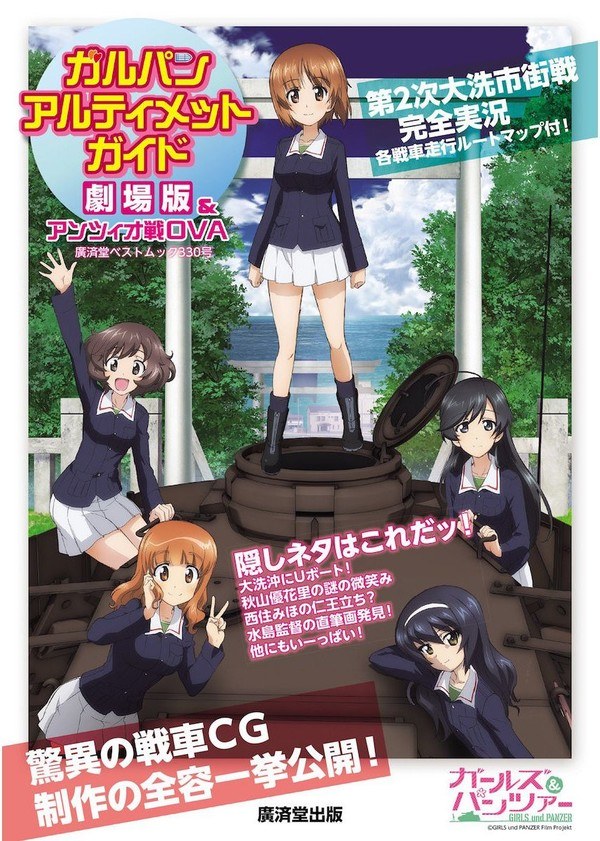 Girls und Panzer Ultimate Guide Movie and Anzio Battle OVA mandorama 01