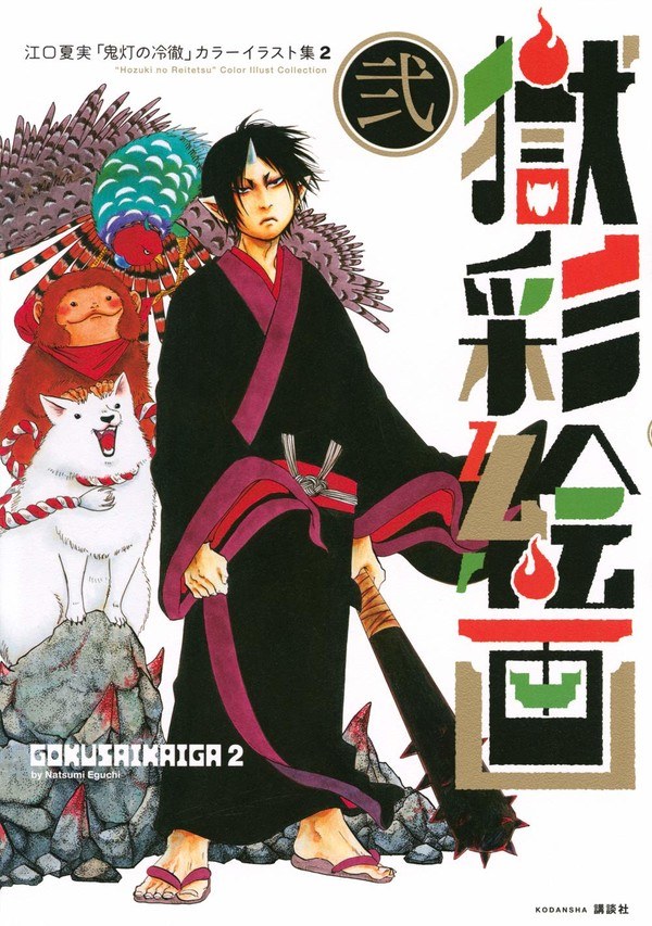 Gokusai Kaiga 2 - Eguchi Natsumi mandorama 01