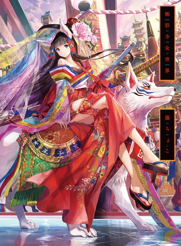 Gokusai Shoujo Sekai - Fuzichoco mandorama 01