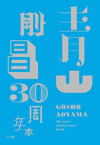 Gosho Aoyama 30th Anniversary Book - Aoyama Gosho mandorama 01
