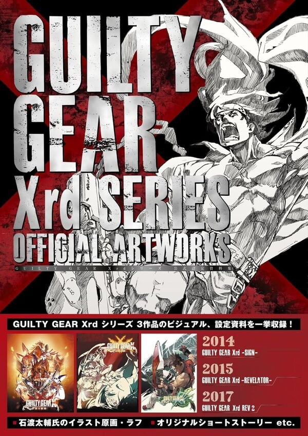 Guilty Gear Xrd Series Official Artworks - Ishiwatari Daisuke mandorama 01