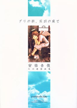 Guri No Machi, Haibane No Niwade - Abe Yoshitoshi mandorama 01