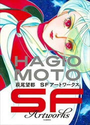 Hagio Moto SF Artworks mandorama 01