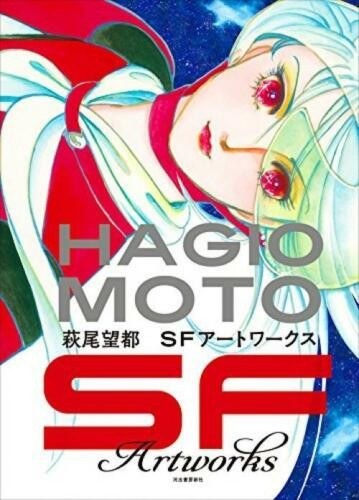 Hagio Moto SF Artworks mandorama 02