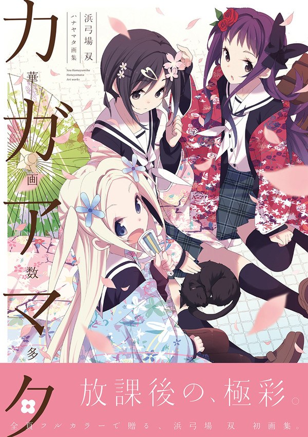 Hanayamata - Art Book (Houbunsha) mandorama 01