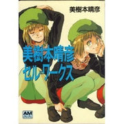 Haruhiko Mikimoto Cell=Works mandorama 01