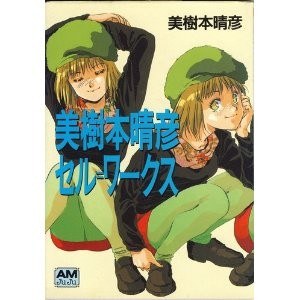 Haruhiko Mikimoto Cell=Works mandorama 01