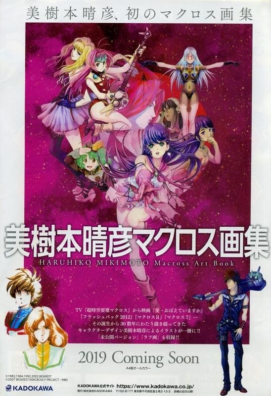 Haruhiko Mikimoto Macross Art Collection - Mikimoto Haruhiko mandorama 01