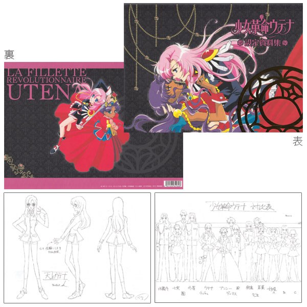 Hasegawa Shinya - Shoujo Kakumei Utena - Art Book - Settei Shiryoushuu (Movic) mandorama 03