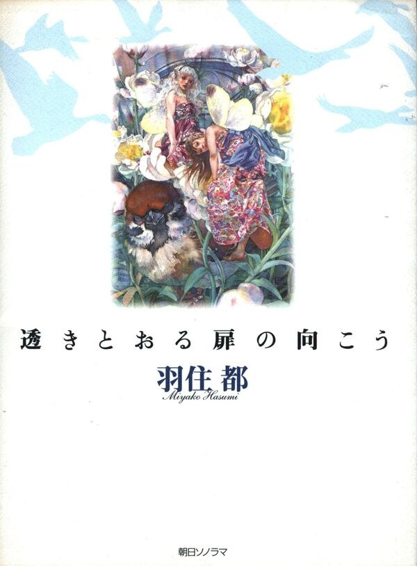Hasumi Miyako Gashuu Sukitooru Tobira no Mukou mandorama 01