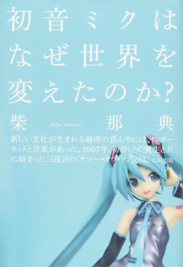 Hatsune Miku wa Naze Sekai o Kaeta no ka mandorama 01
