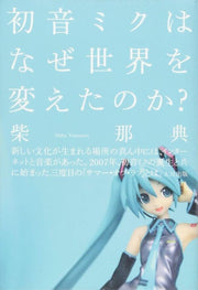 Hatsune Miku wa Naze Sekai o Kaeta no ka mandorama 01