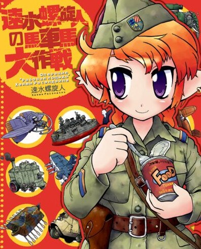 Hayami Rasenjin - Hito no Bashauma Daisakusen - Art Book (Ikaros) mandorama 02