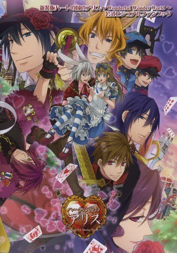 Heart no Kuni no Alice ~Wonderful Wonder World~ - Art Book - Official Visual Fan mandorama 01