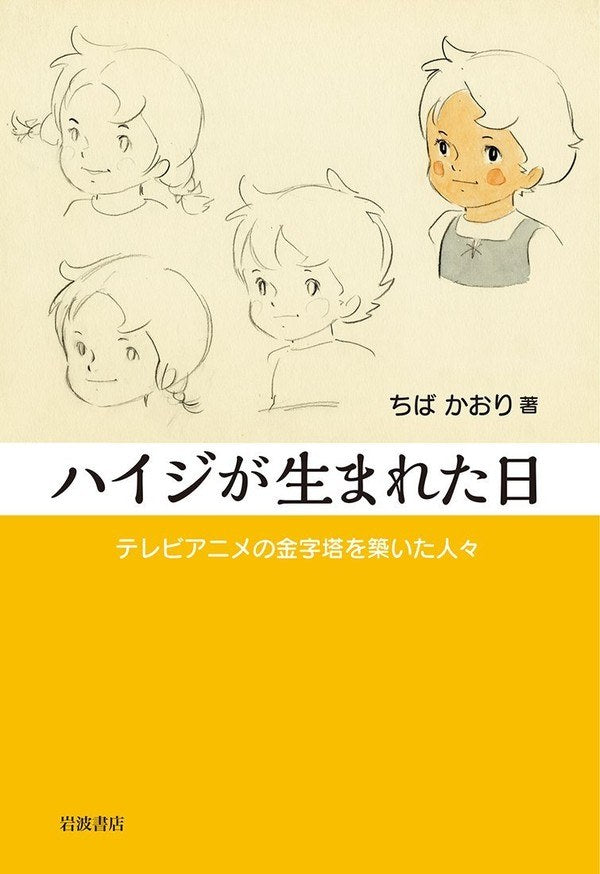 Heidi ga Umareta Hi TV Anime no Kinjitou o Kizuita Hitobito mandorama 02