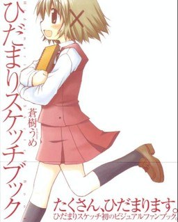 Hidamari Sketchbook - Aoki Ume mandorama 01