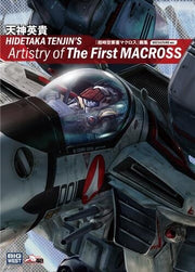 Hidetaka Tenjin's Artistry of the First Macross - Tenjin Hidetaka mandorama 01