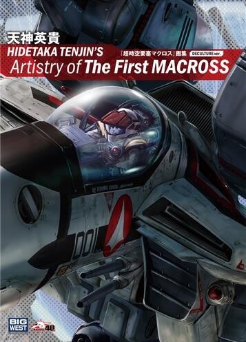 Hidetaka Tenjin's Artistry of the First Macross - Tenjin Hidetaka mandorama 02