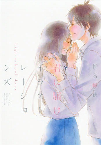 High School Days - Shiina Karuho mandorama 01