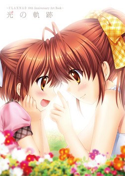 Hikari no Kiseki ~CLANNAD 10th Anniversary Art Book~ mandorama 01