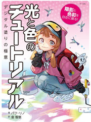 Hikari to iro no chutoriaru mandorama 01