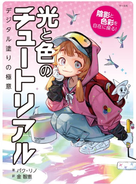 Hikari to iro no chutoriaru mandorama 02