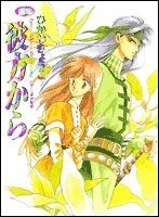 Hikawa Kyouko - Kanata Kara - Art Book (Hakusensha) mandorama 02