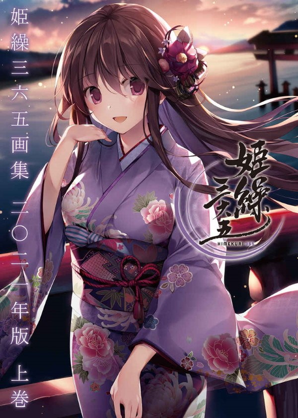 Himekuri 365 Gashuu — Vol. 1 V01 mandorama 02