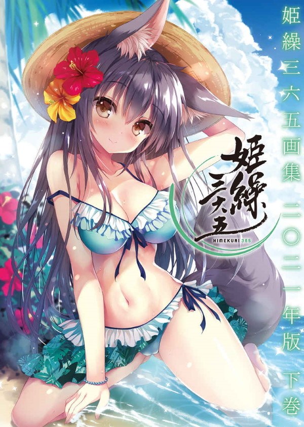 Himekuri 365 Gashuu — Vol. 2 V02 mandorama 01