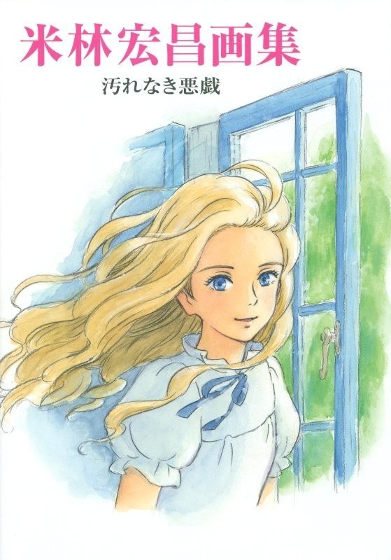 Hiromasa Yonebayashi Artworks - Kegarenaki Itazura - Yonebayashi Hiromasa mandorama 02