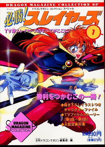 Hisshou Slayers TV animation guide book — Vol. 1 V01 mandorama 02