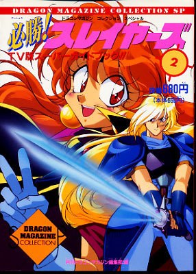Hisshou Slayers TV animation guide book — Vol. 2 V02 mandorama 02